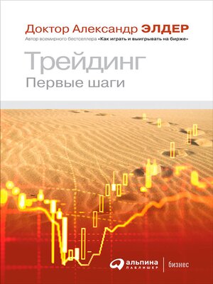 cover image of Трейдинг